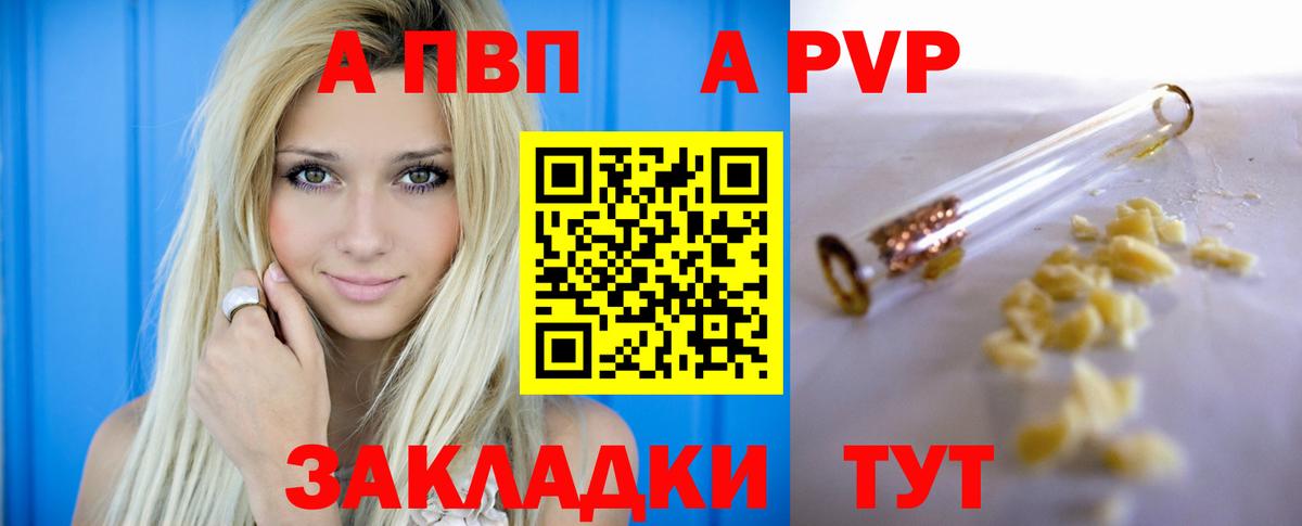 Алатырь  APVP кристаллы  APVP  Вход с VPN  A PVP Crystall  Альфа ПВП СК 