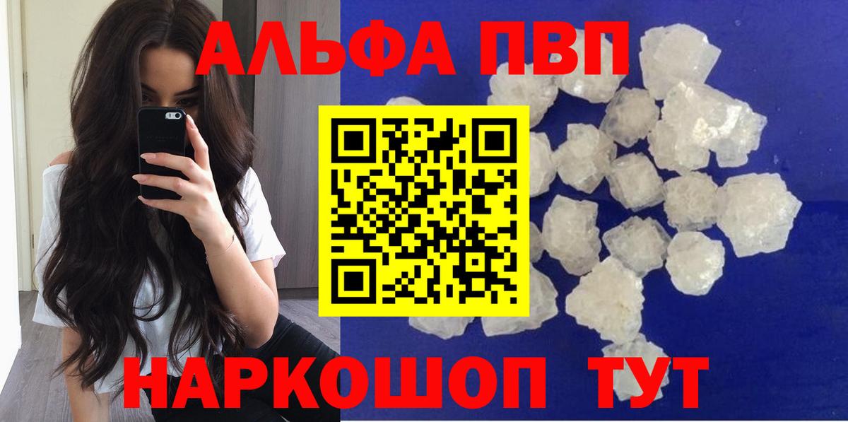 Alfa_PVP кристаллы Алатырь