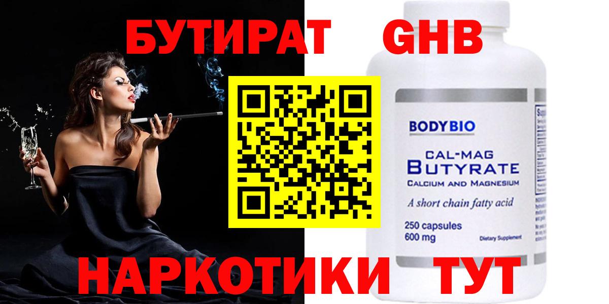 БУТИРАТ  БУТИРАТ BDO  Вход с VPN  Алатырь 
