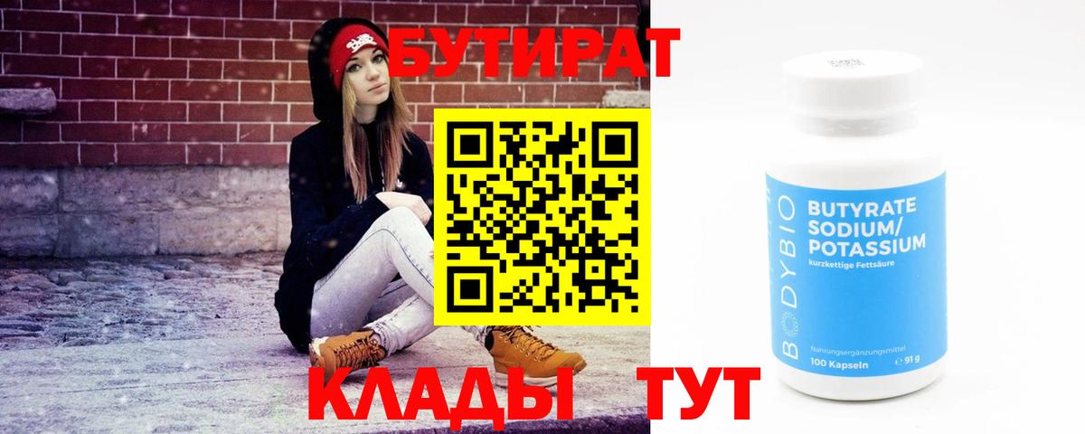 Бутират  Вход с VPN  Алатырь  Бутират 99% 