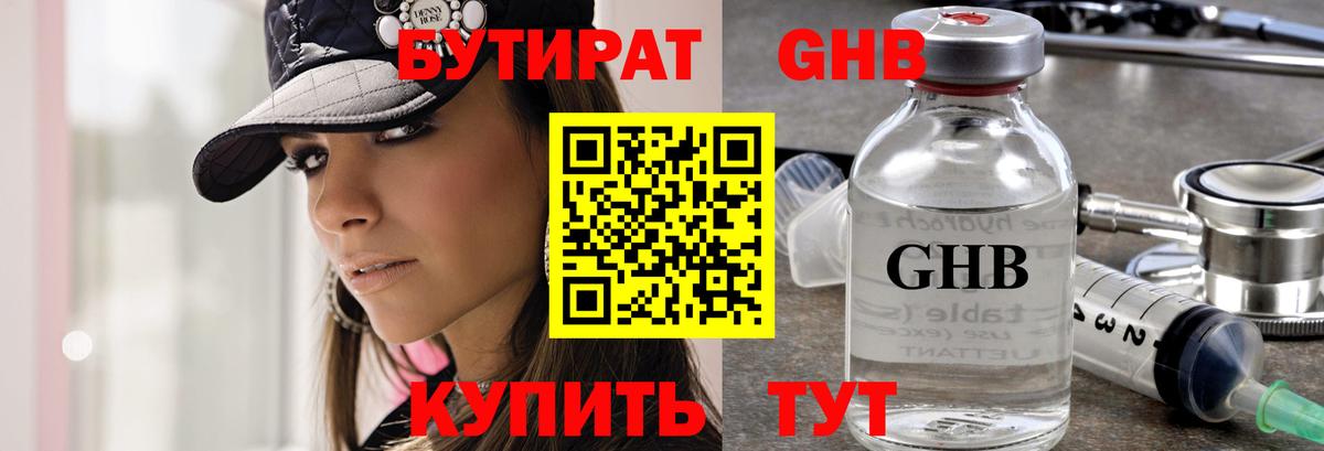 БУТИРАТ оксибутират Алатырь