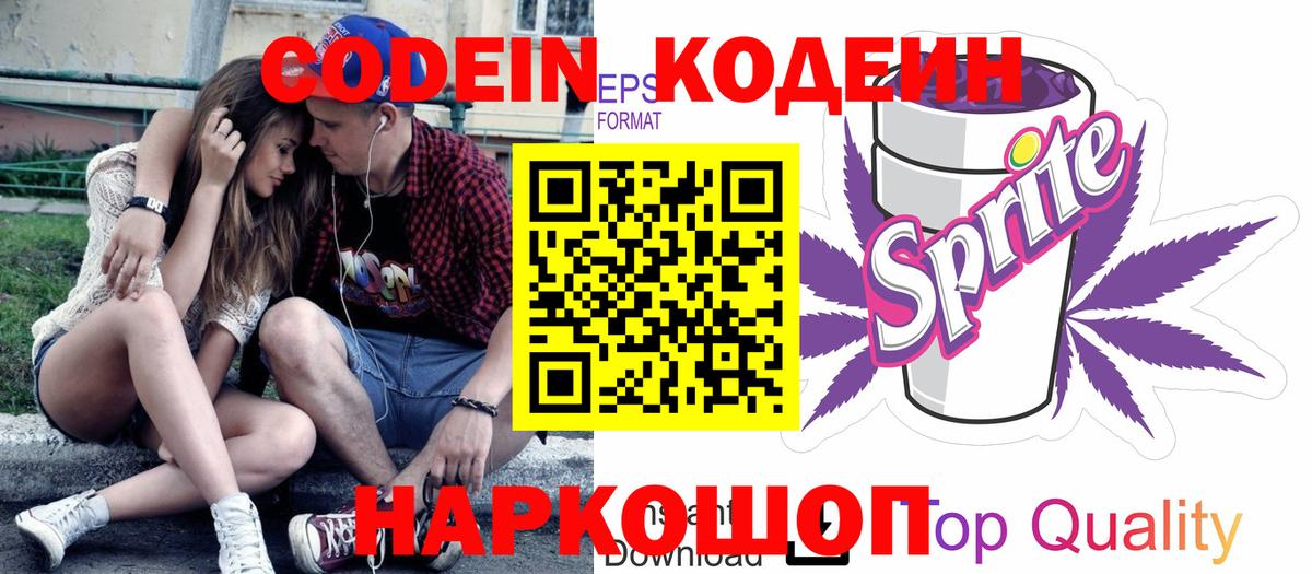 Кодеиновый сироп Lean напиток Lean (лин) Алатырь