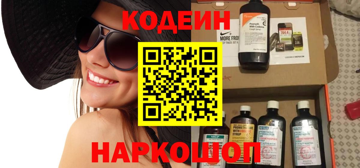 Алатырь  Кодеиновый сироп Lean Purple Drank  Вход с VPN 