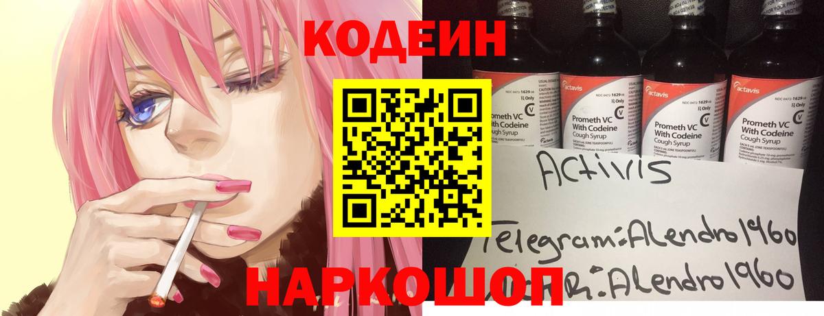 Алатырь  Кодеиновый сироп Lean Purple Drank  Вход с VPN  Кодеиновый сироп Lean напиток Lean (лин) 