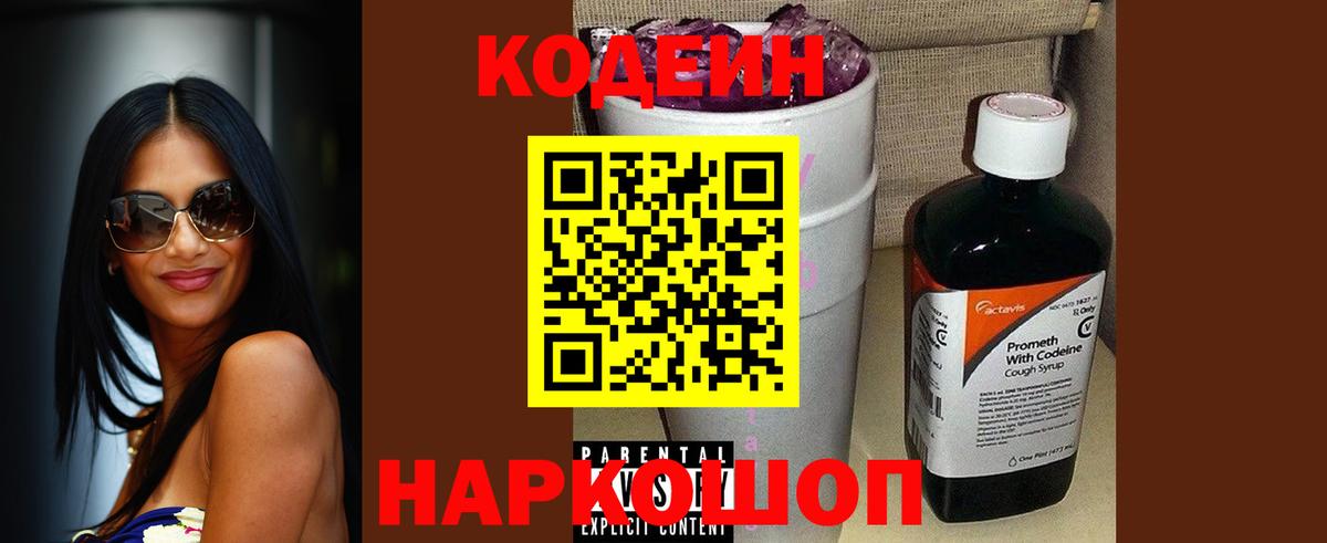 Кодеиновый сироп Lean напиток Lean (лин)  Алатырь 