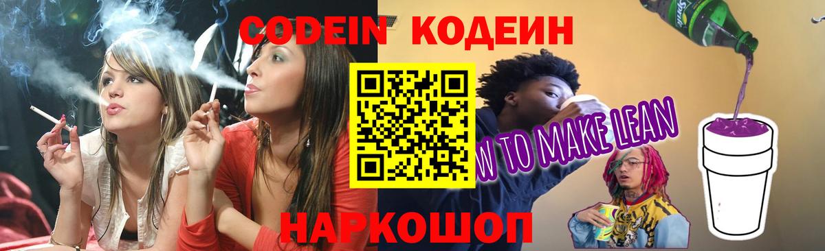 Кодеин Purple Drank Алатырь