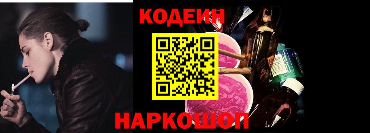 Кодеин напиток Lean (лин) Алатырь