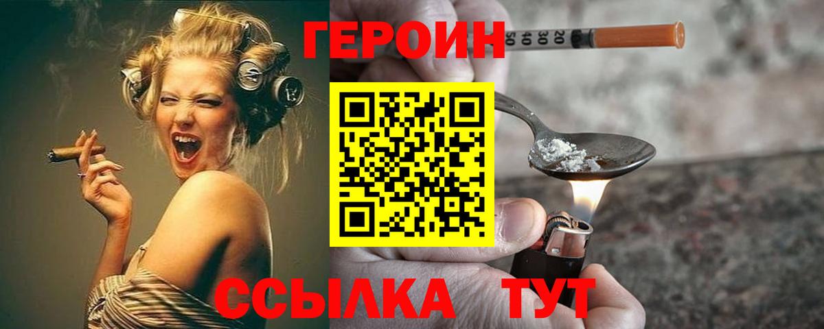 Героин хмурый Алатырь