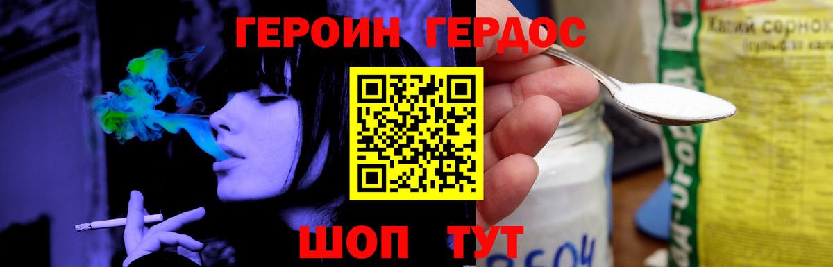ГЕРОИН  Алатырь  ГЕРОИН герыч 