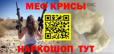 мяу мяу кристалл Абакан