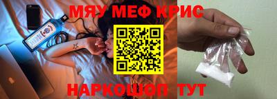 мяу мяу кристалл Абакан