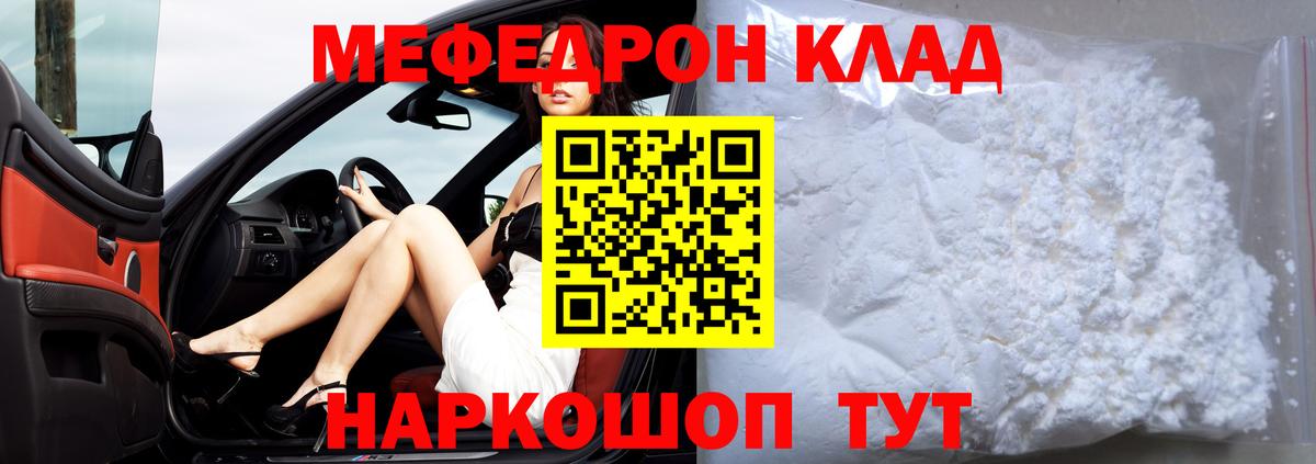 Мефедрон mephedrone  Мефедрон VHQ  Алатырь  Мефедрон  МЕФ  Вход с VPN 
