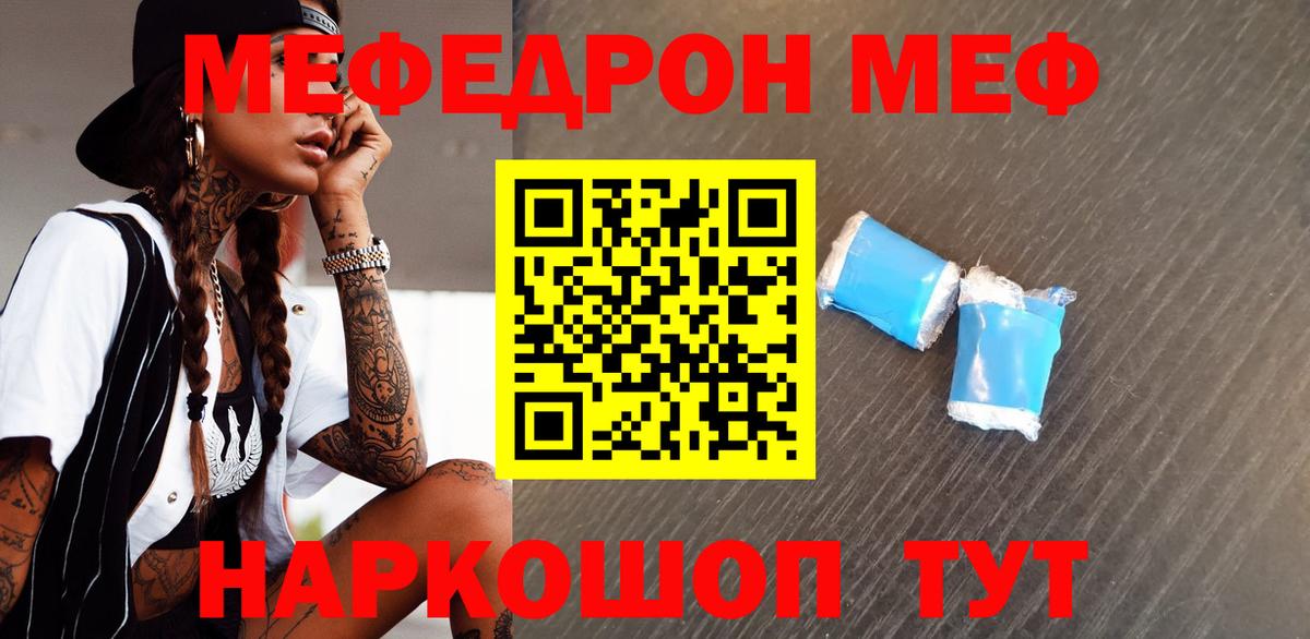 Меф мяу мяу мука Алатырь