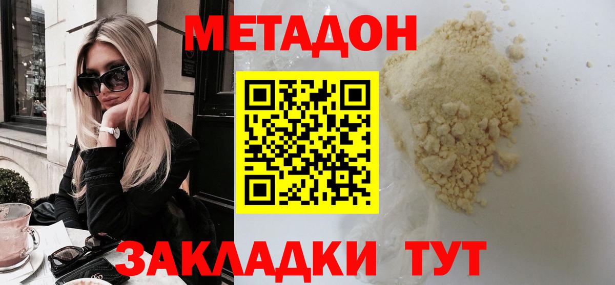 Метадон кристалл  Алатырь 
