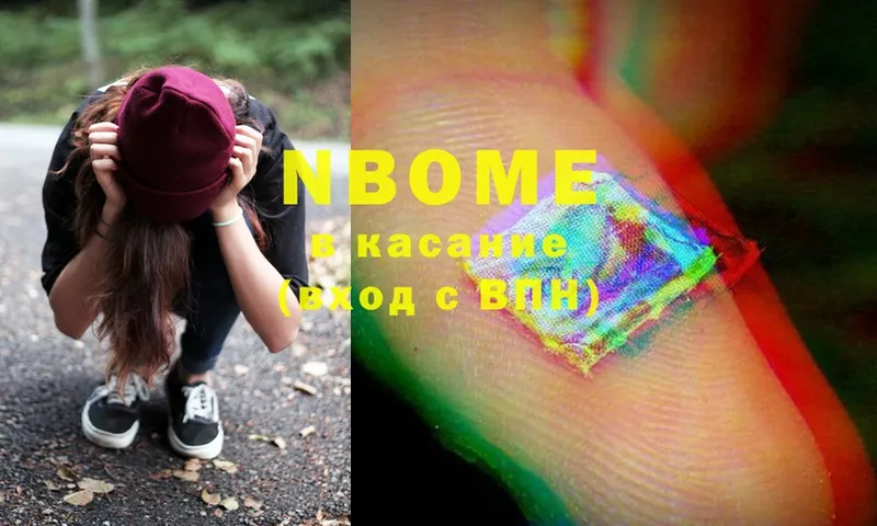 Марки NBOMe 1,8мг  Алатырь 